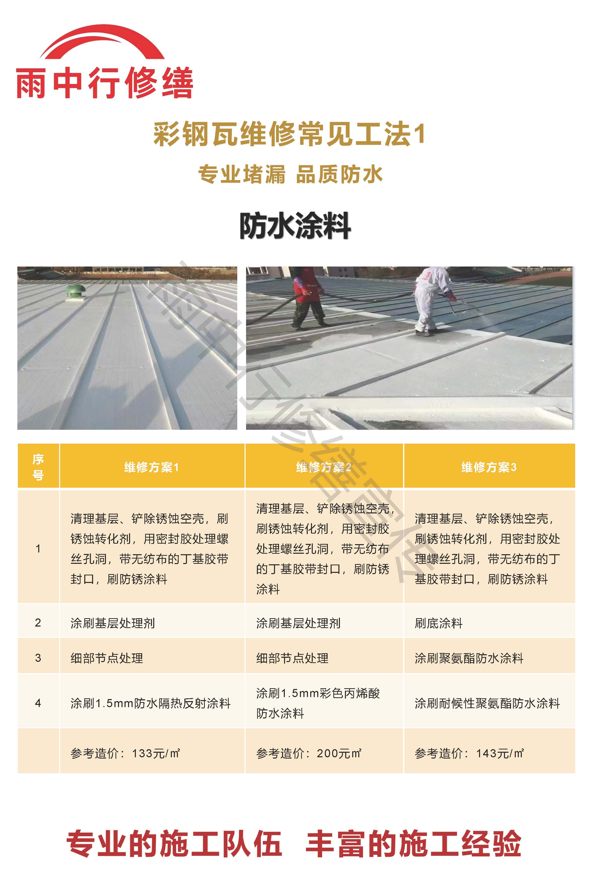 城阳专业彩钢瓦防腐翻新服务